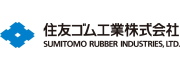 住友ゴム工業株式会社